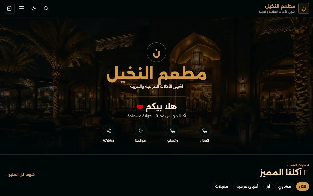 النخيل