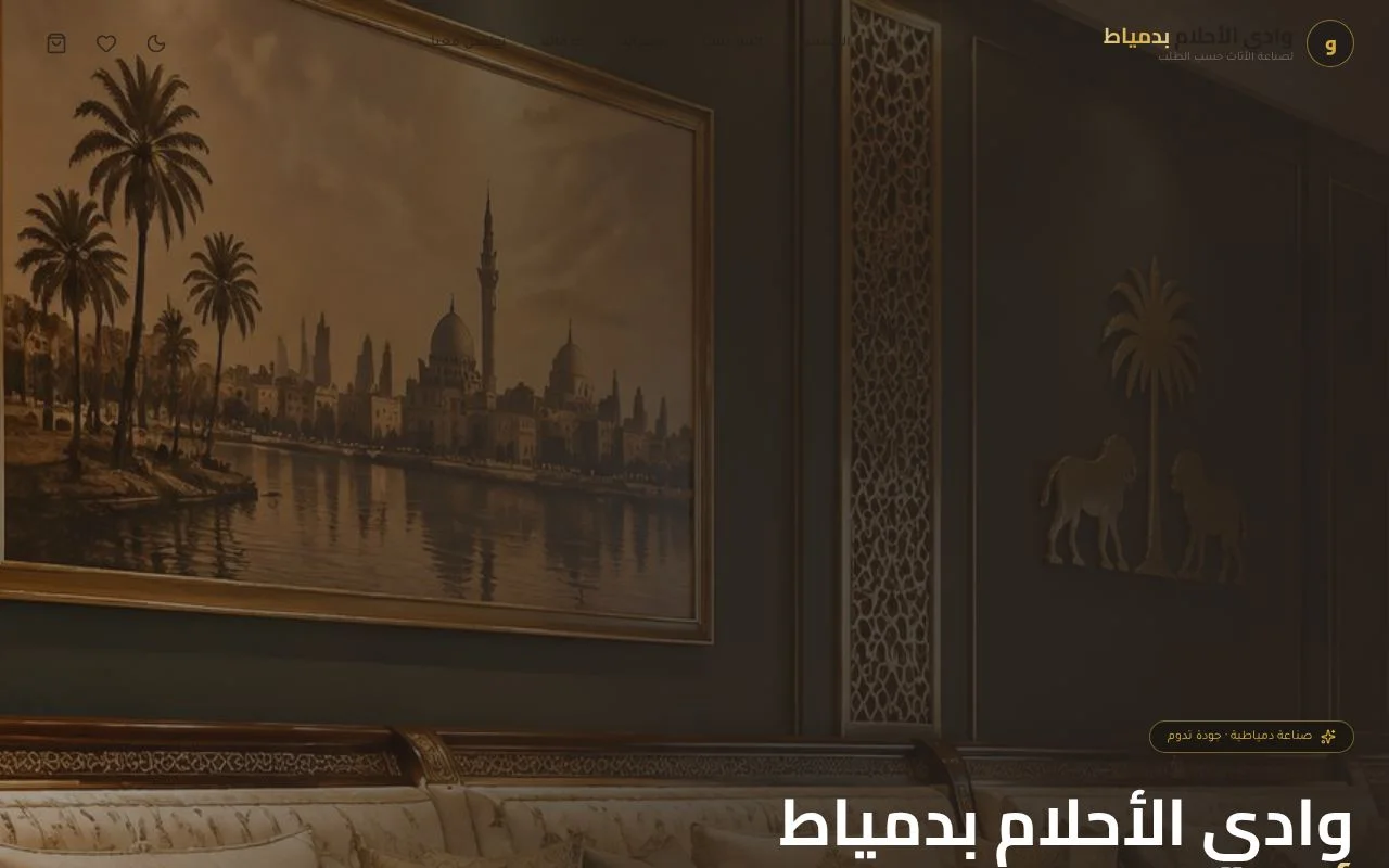 وادي الأحلام