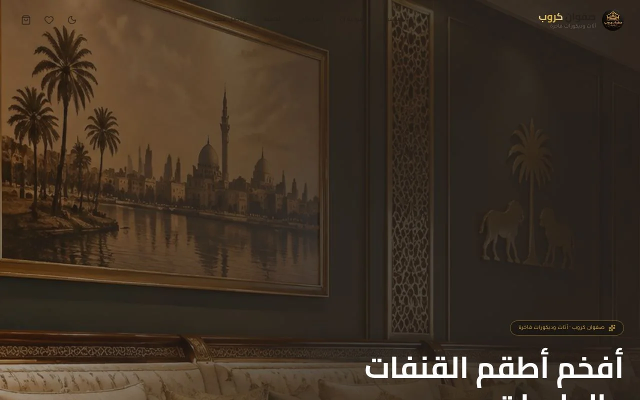 صفوان گروپ