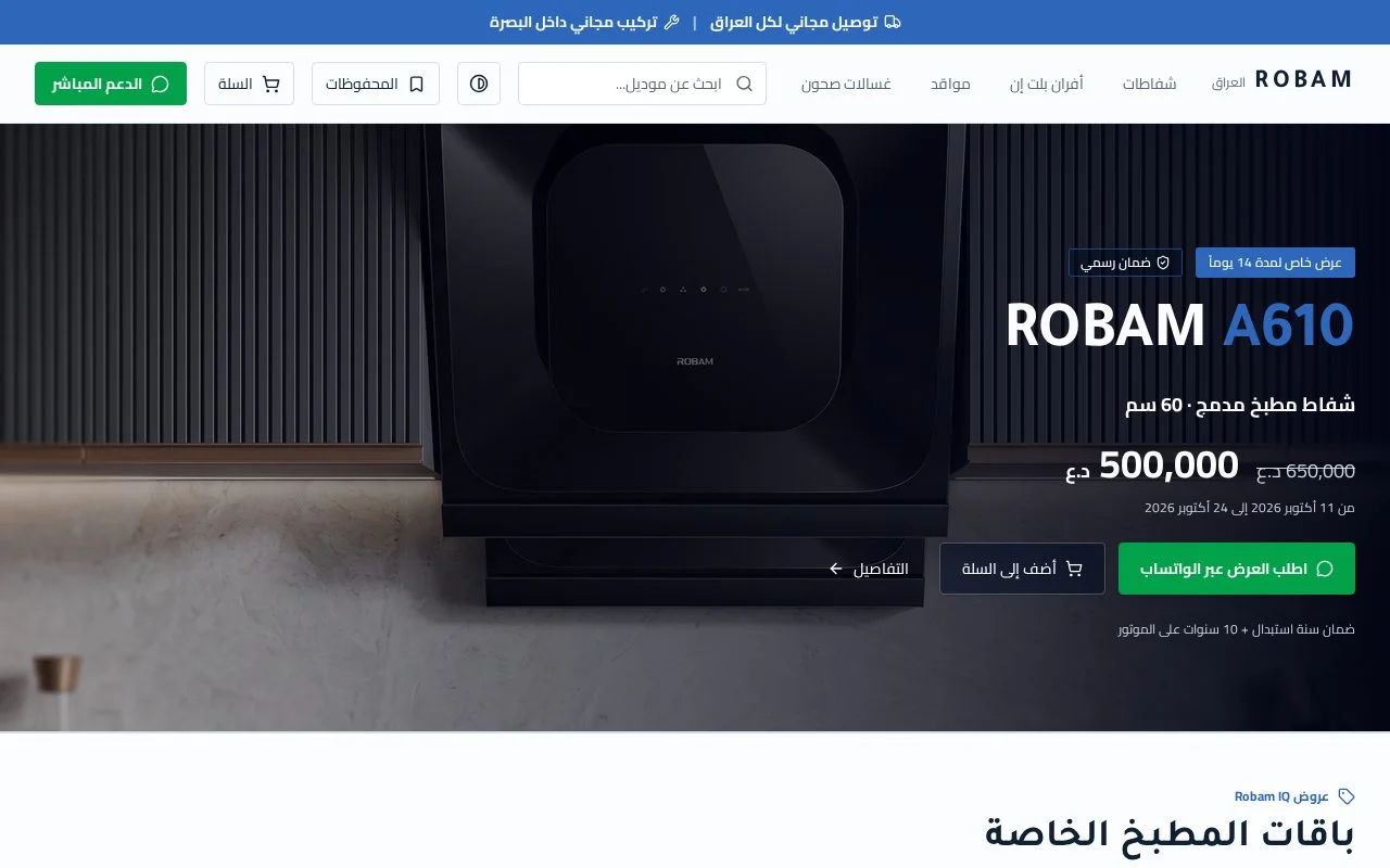 ROBAM IQ