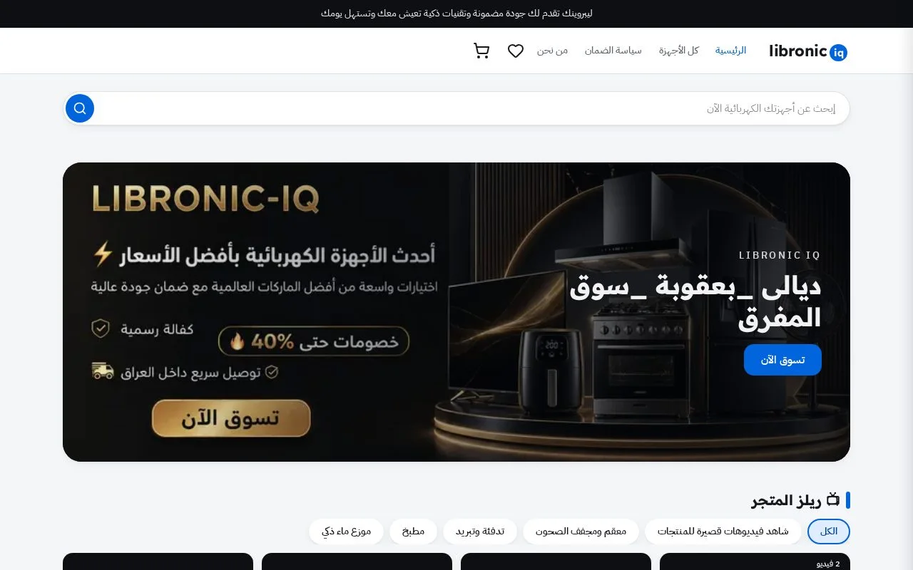 Libronic IQ